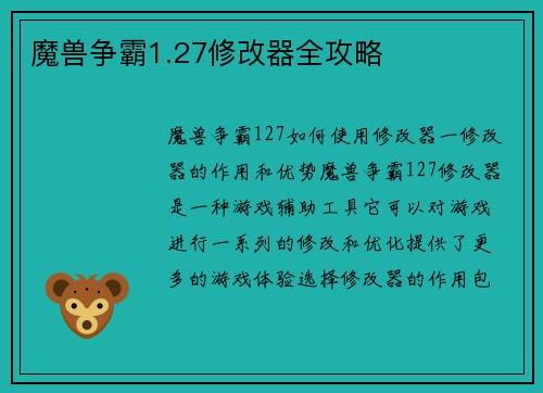 魔兽争霸1.27修改器全攻略