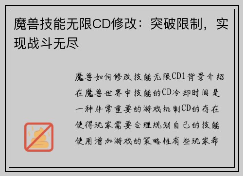 魔兽技能无限CD修改：突破限制，实现战斗无尽
